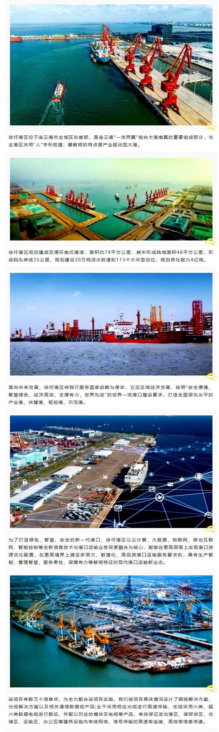 賽格助力徐圩港區(qū)建設(shè) 打造綠色、智慧、安全的現(xiàn)代化港口！