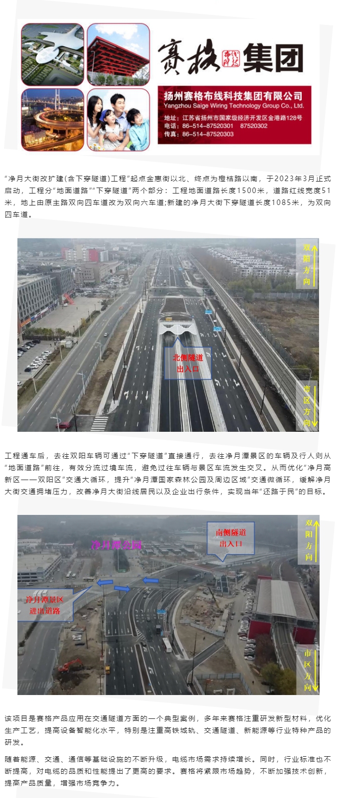 賽格助力長春凈月大街改擴(kuò)建工程：聚焦城市建設(shè) 提升民生品質(zhì)！