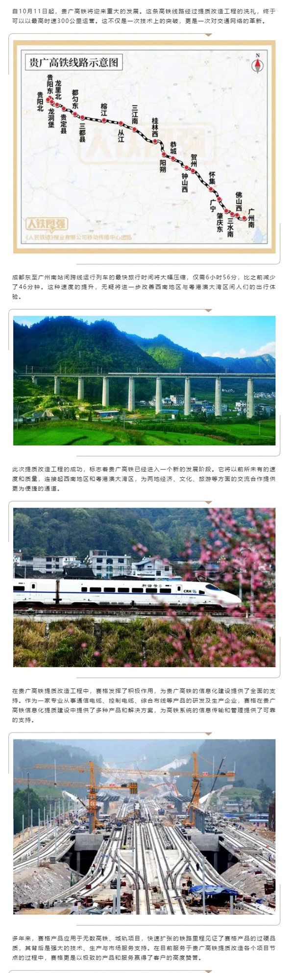 助推貴廣高鐵加速“黔”行 推進(jìn)西南地區(qū)高質(zhì)量發(fā)展！