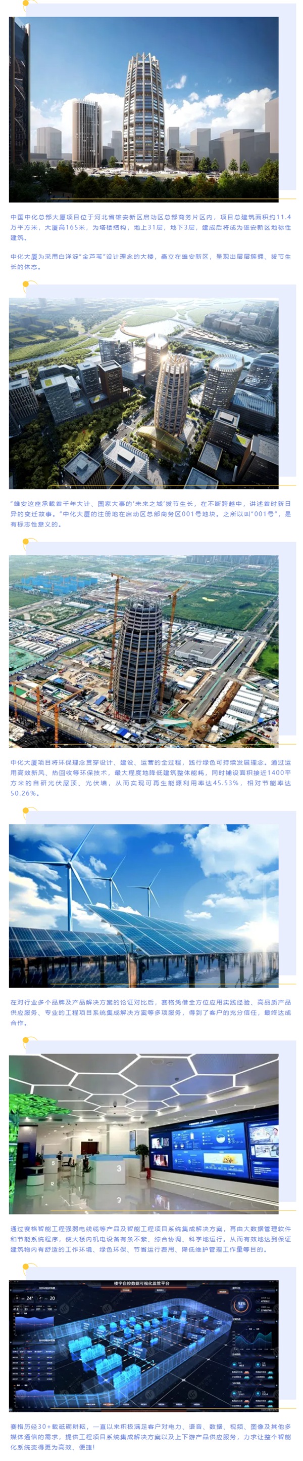 賽格助力“雄安第一高樓”—中化大廈建設(shè) 打造雄安新區(qū)地標(biāo)建筑！_副本