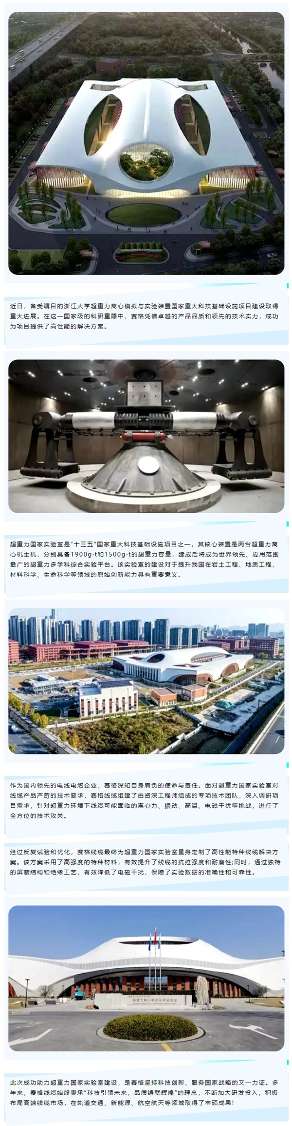 賽格助力浙大超重力國家實(shí)驗(yàn)室建設(shè)，以創(chuàng)新科技鑄就國之重器！_副本_副本