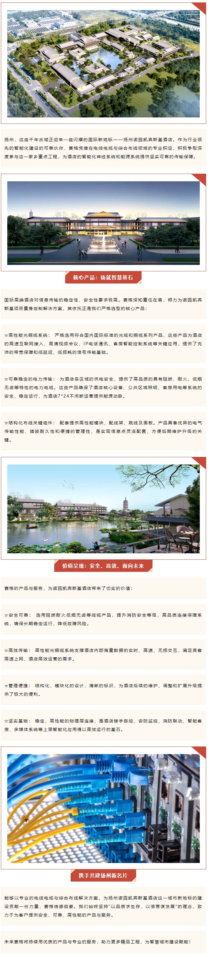 千帆競渡，一線牽城 — 賽格助力揚州諾園凱賓斯基酒店建設(shè)！_副本
